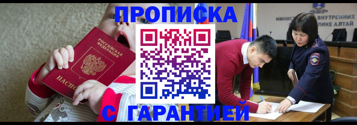 купить прописку в Юрьевце