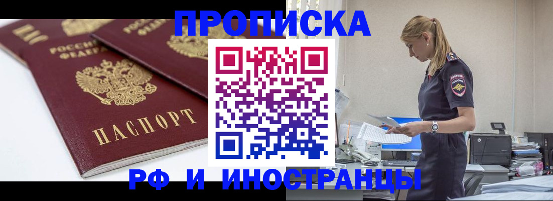 купить прописку в Юрьевце